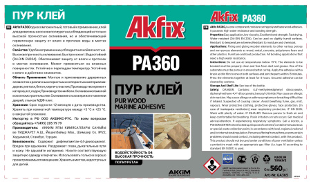 картинка Клей для дерева Д4 Akfix PA360 ПУ  от магазина Огнекор